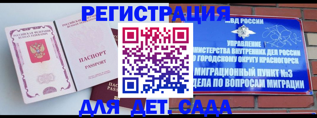 временная регистрация надежно в Клинцах