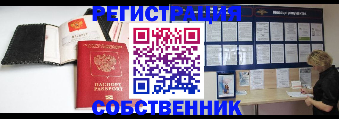 прописка 2025 в Клинцах
