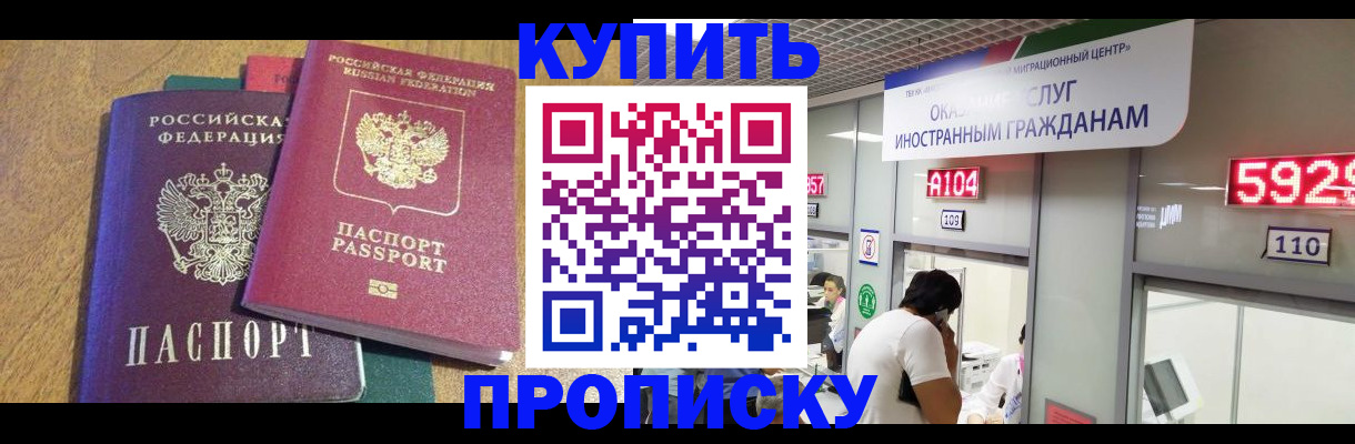 прописка в квартире в Клинцах